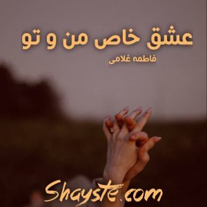 دانلود رمان عملیات اکشن | رمانطوری